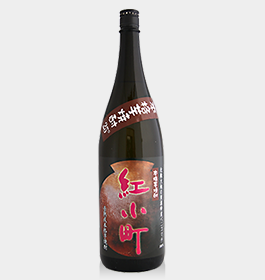 須藤本家 本格芋焼酎 紅小町